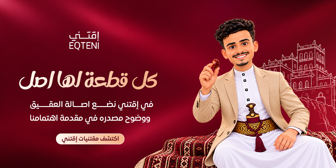 اقتني اصـل العقيق اليمني